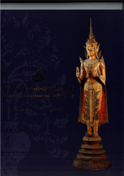 หนังสือนครรัฐไทยบนแผ่นดินสุวรรณภูมิ