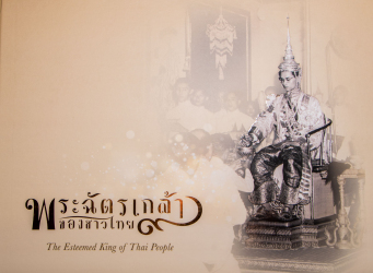 หนังสือพระฉัตรเกล้าของชาวไทย  The Esteemed King of Thai People (พิมพ์ครั้งที่ ๒ ฉบับภาษาไทยและภาษาอังกฤษ)