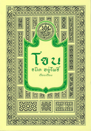 โขน