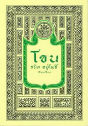 โขน