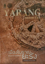 เมืองโบราณยะรัง อำเภอยะรัง จังหวัดปัตตานี