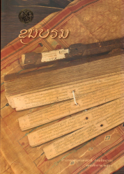 ขุนบรม