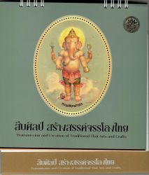 ภาพชุดมรดกศิลปวัฒนธรรม เรื่อง “สืบศิลป์ สร้างสรรค์จรรโลงไทย” (ปฏิทิน 2569)