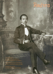 นิตยสารศิลปากร ปีที่ 68 ฉบับที่ 6 (พ.ย.-ธ.ค. 2568)