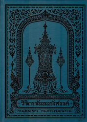 วิจิตรจันทนรังสรรค์
