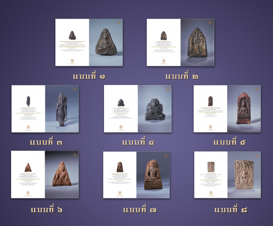 แผ่นภาพ มรดกศิลปวัฒนธรรมของชาติ (พระพิมพ์ นฤมิตวิจิตรพุทธศิลป์) 1 ชุด