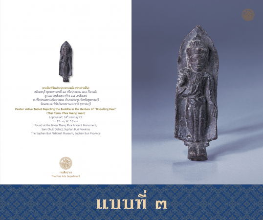 แผ่นภาพ มรดกศิลปวัฒนธรรมของชาติ (พระพิมพ์ นฤมิตวิจิตรพุทธศิลป์) - แบบที่ 3