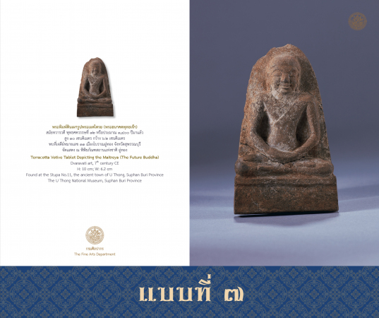 แผ่นภาพ มรดกศิลปวัฒนธรรมของชาติ (พระพิมพ์ นฤมิตวิจิตรพุทธศิลป์) - แบบที่ 7