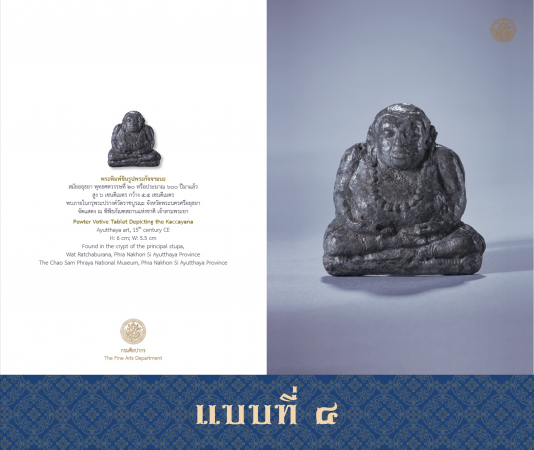 แผ่นภาพ มรดกศิลปวัฒนธรรมของชาติ (พระพิมพ์ นฤมิตวิจิตรพุทธศิลป์) - แบบที่ 4